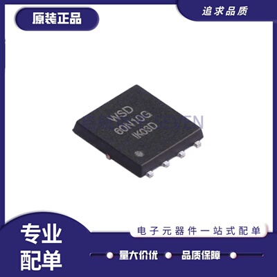 WSD60N10GDN56N沟道场效应管