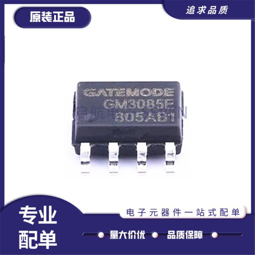 GM3085EGM3485E系列收发器芯片