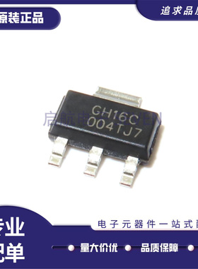 原装 AZ1117CH-1.2TRG1 1.5 1.8 3.3 5.0 GH16B 15C 16C 16D 15E