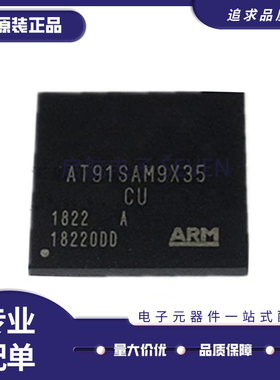 AT91SAM9X35-CU BGA封装 ARM微控制器单片机IC芯片 全新原装正品