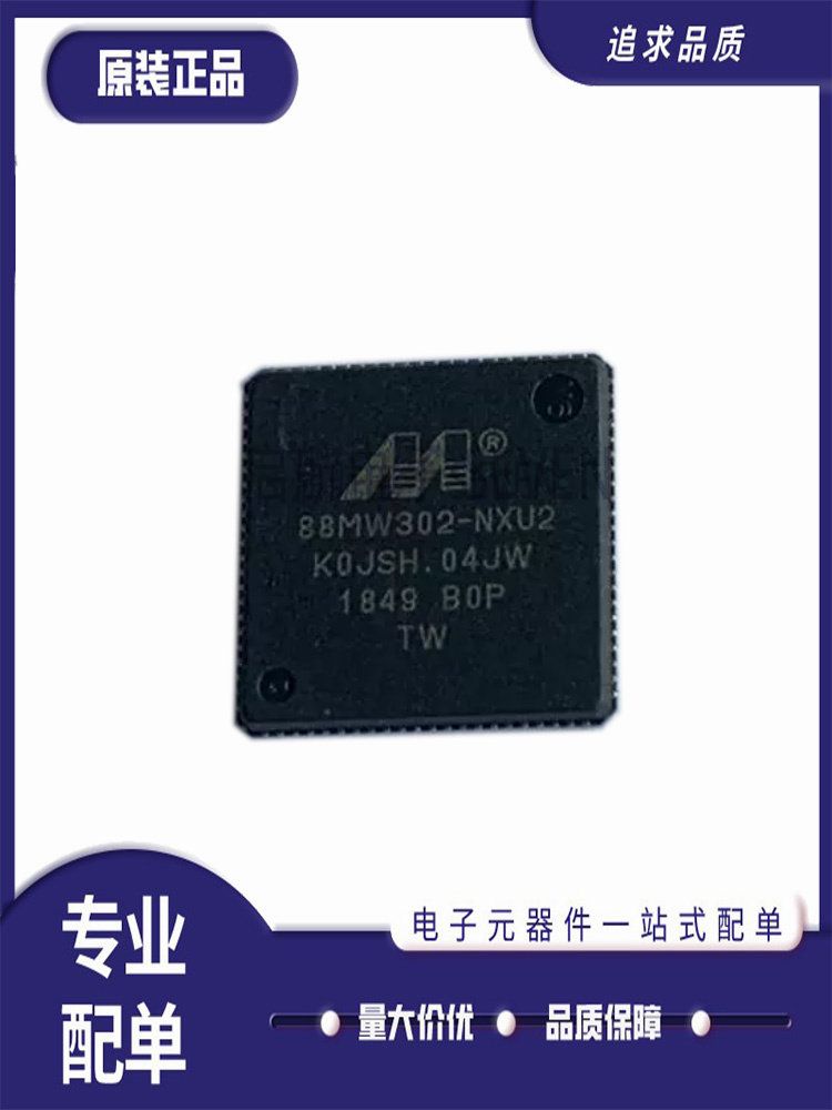 88MW302-NXU2无线收发芯片