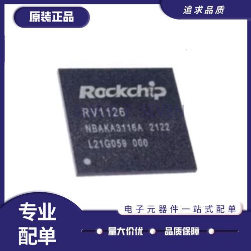 RV1126主控芯片全新正品
