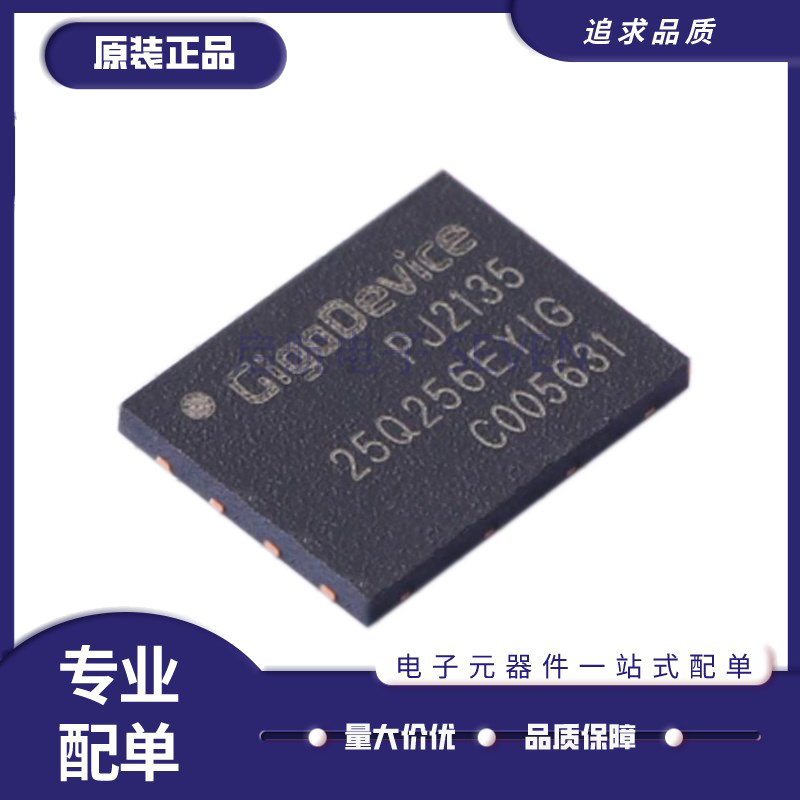 GD存储器芯片全新原装正品
