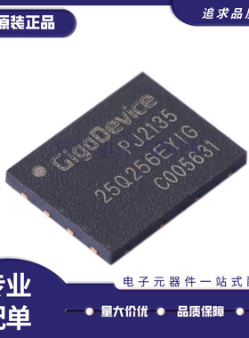 GD25Q256EYIGR WSON8封装 FLASH存储器芯片 丝印25Q256EYIG 原装