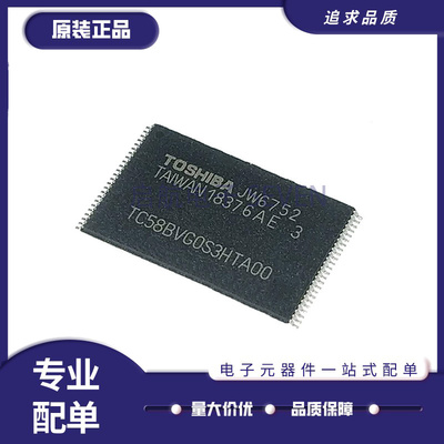 TC58BVG0S3HTA00系列内存芯片