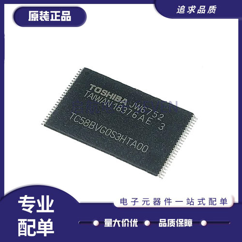TC58BVG0S3HTA00系列内存芯片