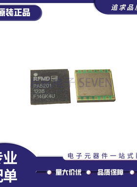 RFPA5201 丝印PA5201 贴片QFN 射频/微波放大器芯片 全新原装正品