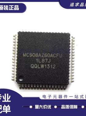 MC908AZ60ACFUE QFP64封装 汽车电脑板芯片 全新原装正品