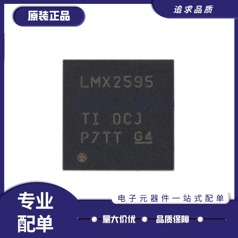 TI锁相环芯片LMX2595RHAR