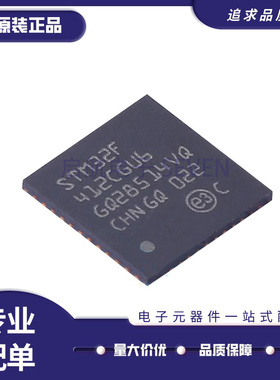 全新 STM32F410C8U6 CBU6 32F412CEU6 CGU6 32F413CHU6 芯片QFN48