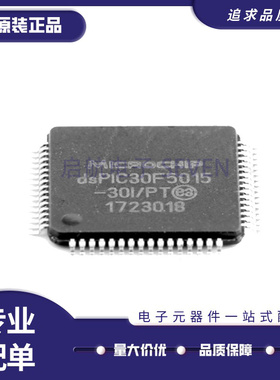 dsPIC30F5015-30I/PT 单片机 微控制器芯片 TQFP-64封装 原装正品