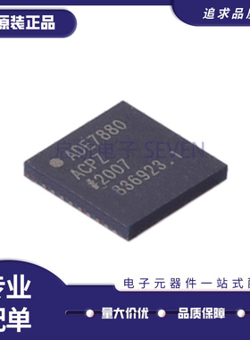 ADE7880ACPZ-RL ADE7880ACPZ 封装LFCSP40 能量测量芯片 全新原装