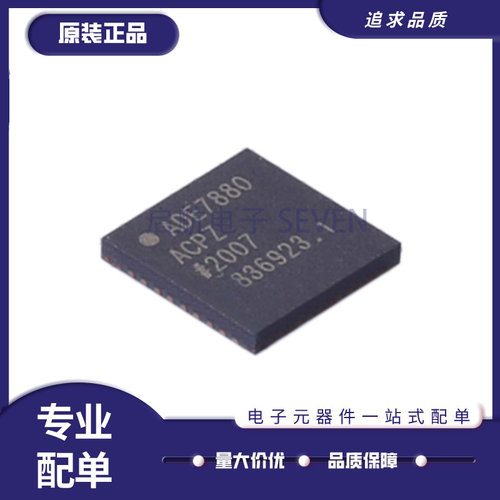 ADI能量测量芯片ADE7880ACPZ-RL