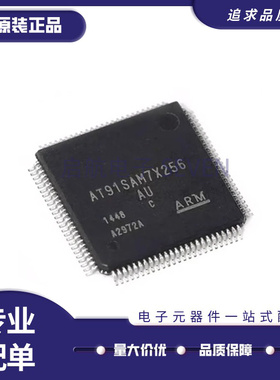 AT91SAM7X256C-AU 7X512B 7S512B 7XC512B SE512 S256D 微控制器
