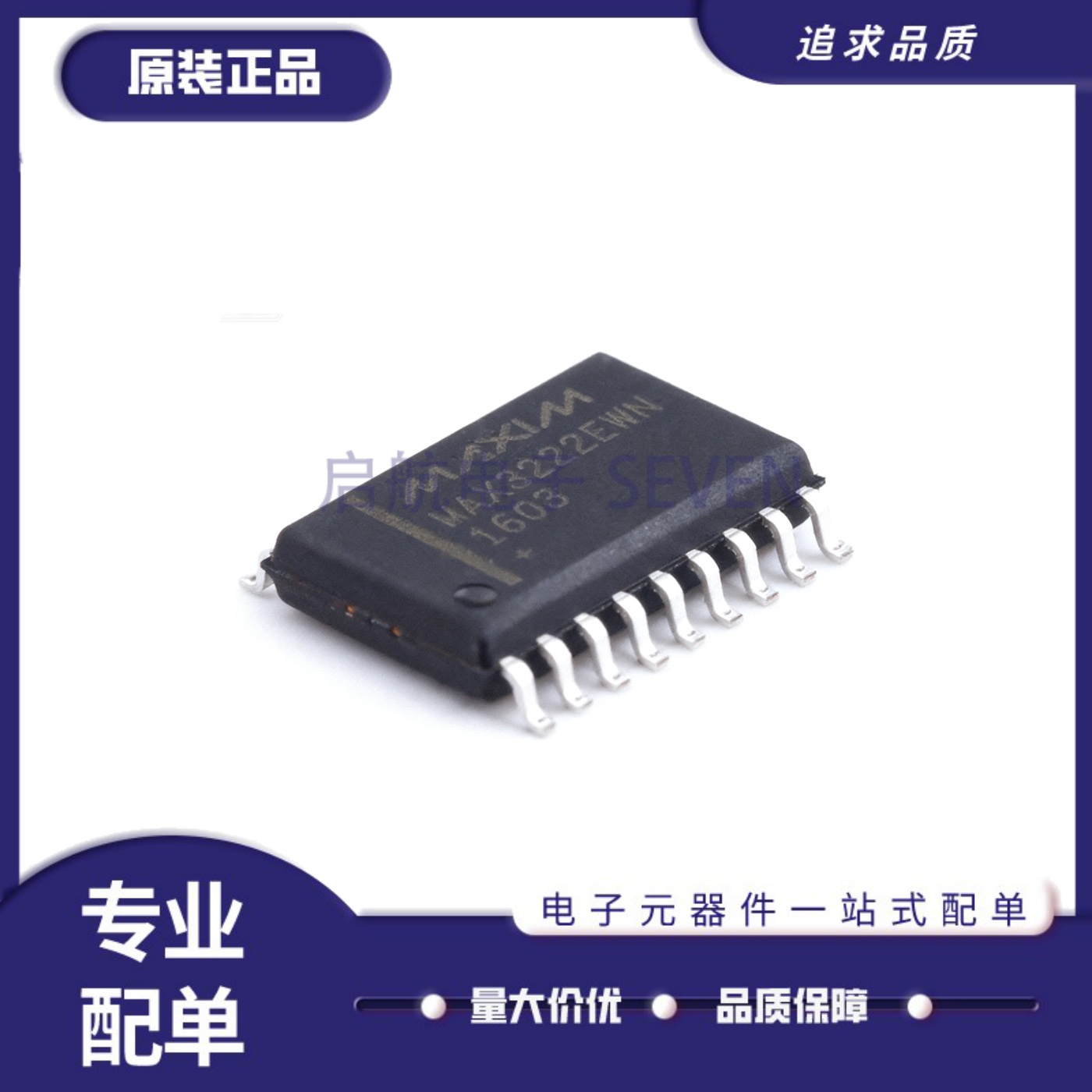 MAX3222EWN+TRS232收发器芯片