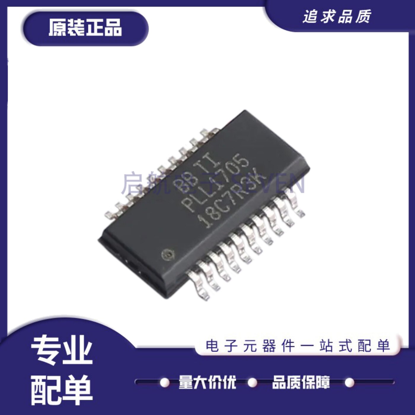 全新正品PLL1705DBQR 丝印PLL1705 SSOP-20封装 时钟发生器芯片