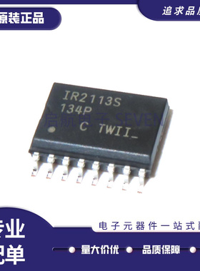 全新原装IR2110S IR2113S IR2112S IRS2113S芯片IR2010S IRS2112S