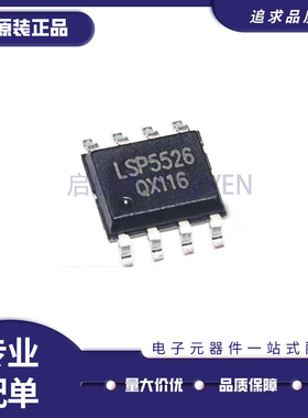 LSP5526-S8A LSP5526 贴片SOP-8 降压直流转换器芯片IC 原装正品