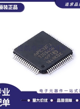 全新正品DSPIC33FJ32GS406-I/PT TQFP-64封装 数字信号处理器芯片