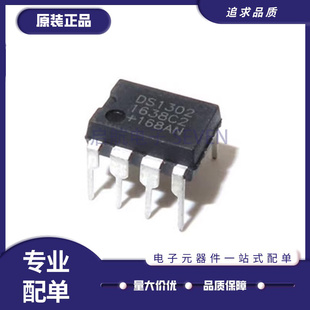 原装 DS1302N+ DIP-8 三线串行带涓流充电 实时时钟芯片 2V~5.5V