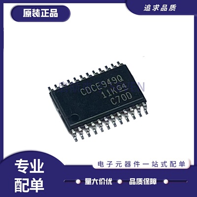 CDCE949QPWRQ1时钟发生器芯片