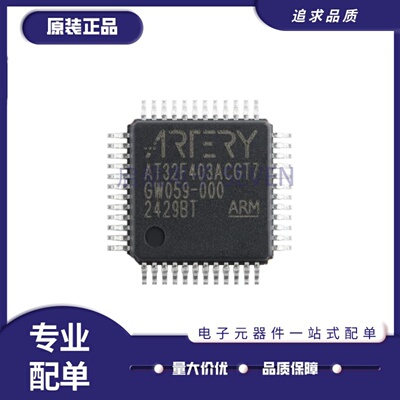 AT32F403ACGT7系列单片机芯片