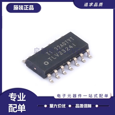 TLV2324IDR系列运算放大器芯片