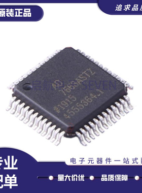 AD7663ASTZRL 模数转换芯片ADC 封装LQFP-48(7x7) 全新原装正品