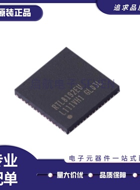 全新正品RTL8192EU-VL-CG 丝印RTL8192EU QFN56 以太网收发器芯片