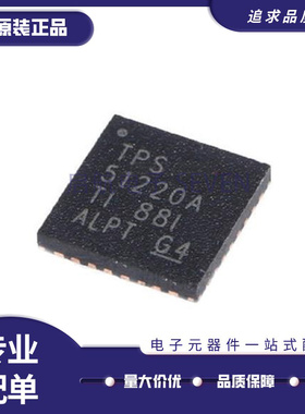 TPS51220ARTVR 贴片WQFN32封装 稳压器芯片 全新原装正品