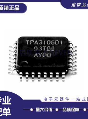 TPA3106D1 TPA3106D1VFPR QFP32 音频功率放大器芯片 原装正品