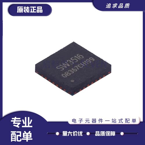 SW3516P系列快充车充芯片