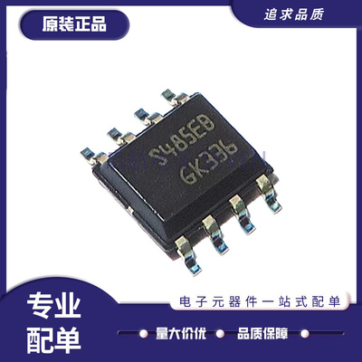 ST485EBDR收发器芯片全新正品