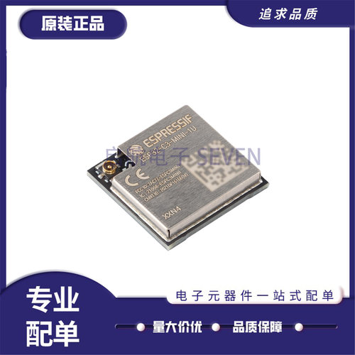 ESP32-C3-MINI-1U-N4模块模组