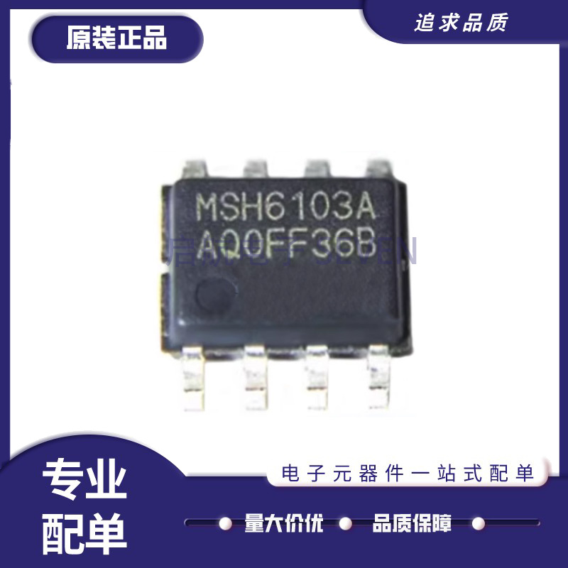 MSH6103A液晶电源管理芯片全新