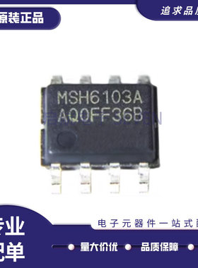 MSH6103A液晶电源管理芯片全新