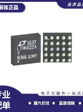 LTM4622AIV#PBF【DC DC CONVERTER 1.5-12V 1.5-12V】芯片