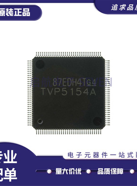 全新正品 TVP5154AIPNP HTQFP-128(14x14)封装 解码器芯片