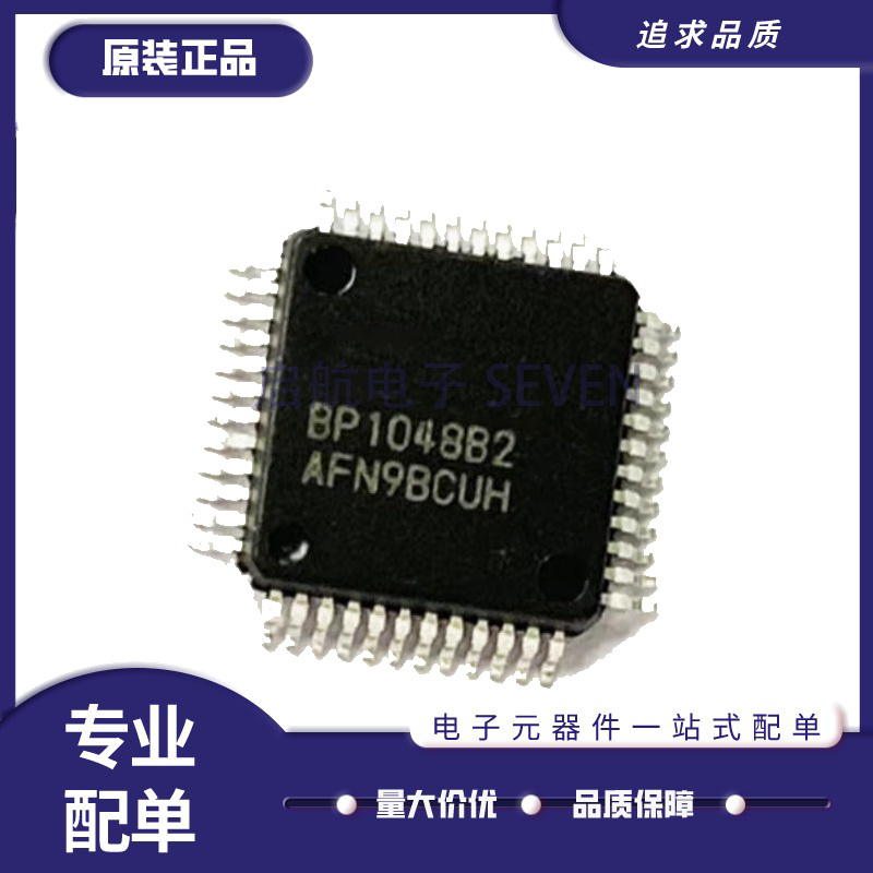 启航蓝牙DSP音频芯片原装正品