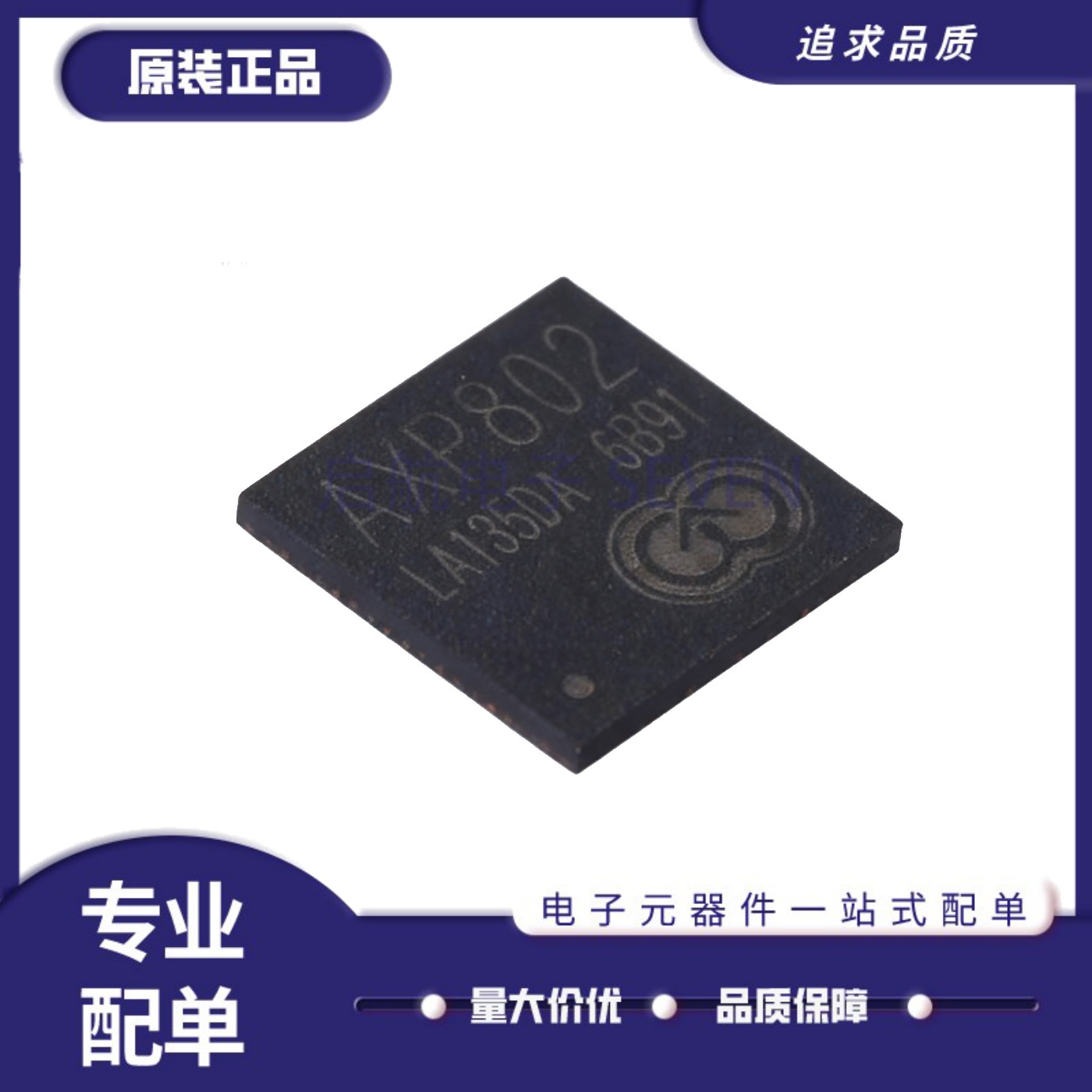 AXP802全系列电池管理芯片