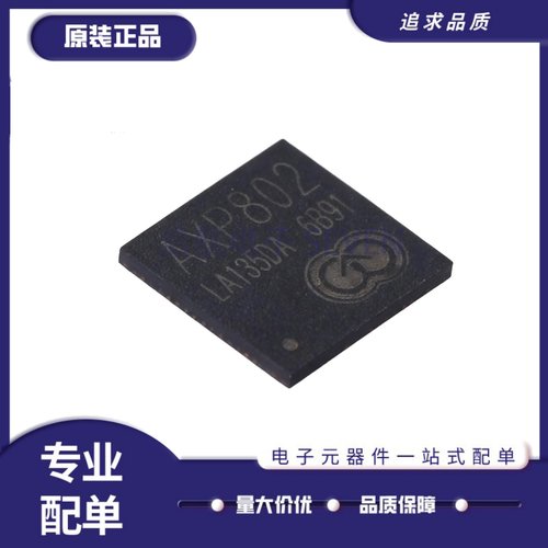 AXP802全系列电池管理芯片