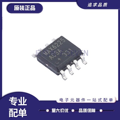 MAX6225ACSA+T电压基准芯片