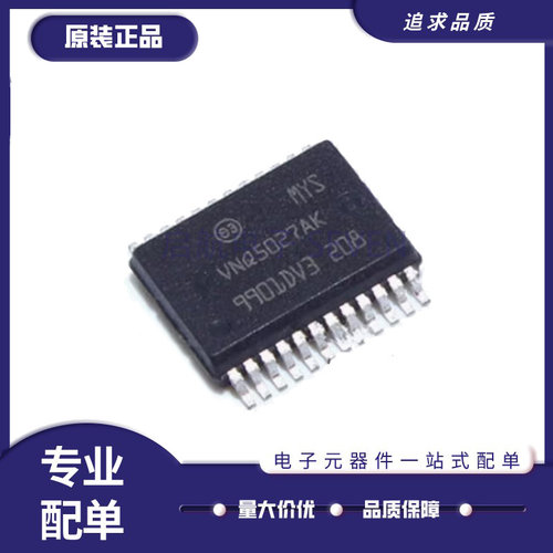 VN5010AK系列功率电子开关