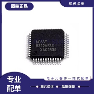 MC56F8322VFAE MC56F8322MFAE封装QFP48 微控制器芯片