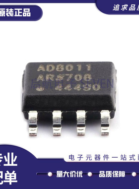 AD8011AR AD8011ARZ AD8011A SOP-8 贴片放大器芯片 全新原装正品