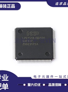 全新正品 LPC1518JBD100E LQFP100封装 ARM Cortex-M3 单片机芯片