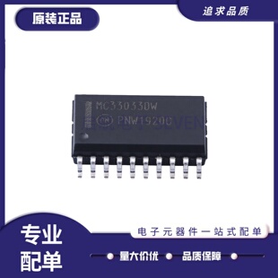 封装 全新原装 MC33033DWR2G MC33033DW 直流电机驱动器芯片 SOP20