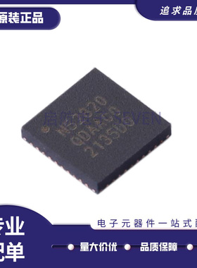 NRF52820-QDAA-R 丝印N52820 QFN40 低功耗无线收发芯片 原装正品