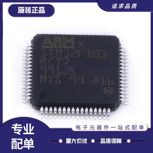 STM32F103R8T7 32F107RCT7 32F205RBT7 RET7 RET7 RGT7 芯片QFP64