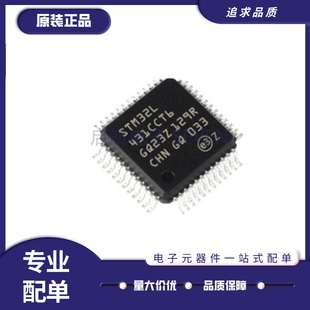 STM32L431CCT6 封装LQFP-48 低功耗 温度传感IC芯片 全新原装正品